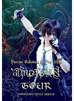 Naozumi Takahashi A’LIVE 2018 amorous TOUR @SHINJUKU BLAZE 9.16/高橋直純 のパッケージ