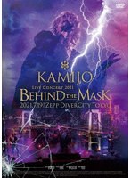 Live Concert 2021-Behind The Mask-（通常盤） のパッケージ