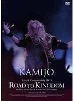 Road to Kingdom のパッケージ