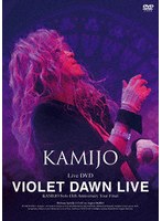 VIOLET DAWN LIVE のパッケージ