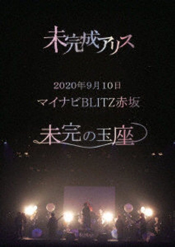 2020.9.10 マイナビBLITZ赤坂