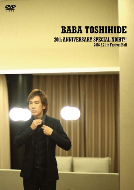 「BABA TOSHIHIDE 20th ANNIVERSARY SPECIAL NIGHT！！」2016.02.21 in festival hall/馬場俊英 6,171円