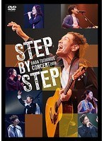 BABA TOSHIHIDE STEP BY STEP CONCERT 2018/馬場俊英 のパッケージ