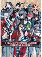 B-PROJECT SUMMER LIVE2018 〜ETERNAL PACIFIC〜
