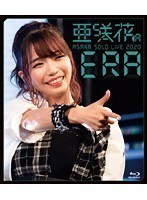 亜咲花ワンマンライブ2020 〜ERA〜 （ブルーレイディスク）