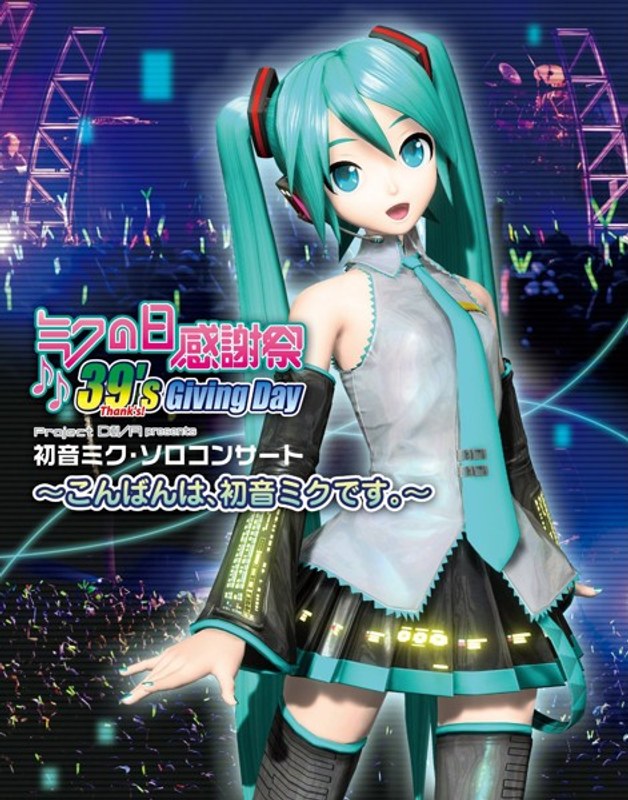 ミクの日感謝祭 39’s Giving Day Project DIVA presents 初音ミク・ソロコンサート～こんばんは、初音ミクです。～ （ブルーレイディスク）