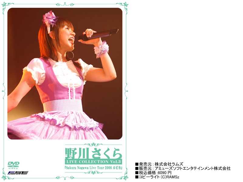 LIVE COLLECTION Vol.3 Sakura Nogawa Live Tour 2006 ルピカ/野川さくら
