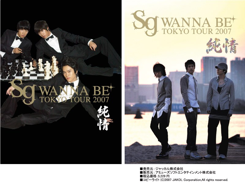 sg WANNABE+ TOKYO TOUR 2007 LIVE DVD/sg WANNA BE+