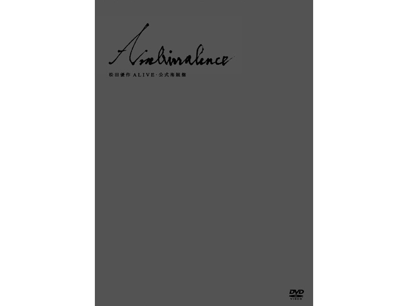 ALIVE アンビバレンス 公式海賊盤 DVD-BOX/松田優作 （初回限定生産）