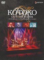 KOTOKO/KOTOKO LIVE TOUR 2004 WINTER〜冬の雫が連れて来た君が聖者だ★HAPPY White X’mas★〜＜初回限定版＞ のパッケージ