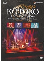 KOTOKO/KOTOKO LIVE TOUR 2004 WINTER〜冬の雫が連れて来た君が聖者だ★HAPPY White X’mas★〜＜通常版＞ のパッケージ