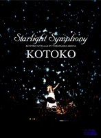 Starlight Symphony-KOTOKO LIVE 2006 IN YOKOHAMA ARENA- （初回限定版） のパッケージ