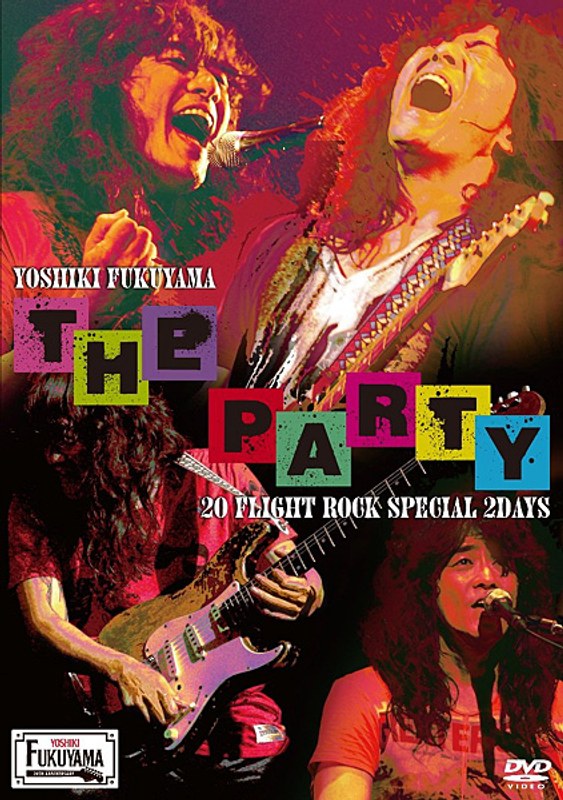 THE PARTY～20 FLIGHT ROCK Special 2DAYS～/福山芳樹