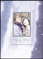 冬のソナタ ビジュアル オリジナル サウンドトラックDVD のパッケージ