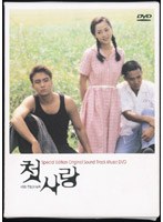 初恋 ビジュアル オリジナル サウンドトラックDVD