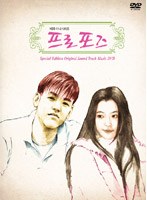 プロポーズ ビジュアル オリジナル サウンドトラックDVD のパッケージ