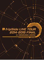 fripSide LIVE TOUR 2014-2015 FINAL in YOKOHAMA ARENA（初回限定版 ブルーレイディスク）