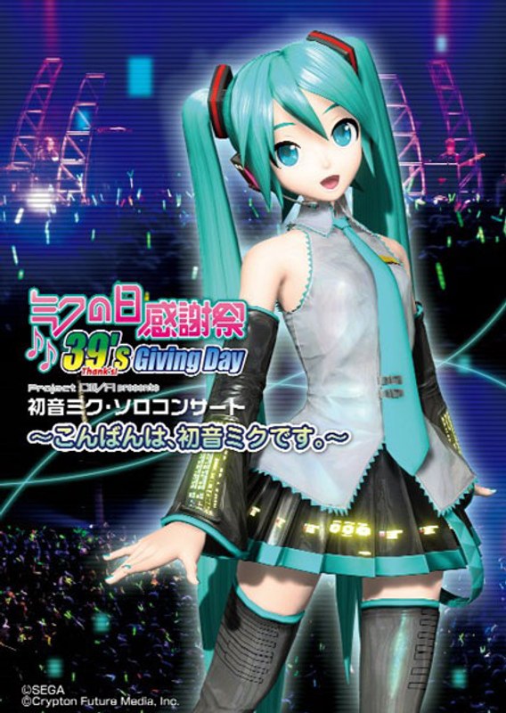 「ミクの日感謝祭 39’s Giving Day Project DIVA presents 初音ミク・ソロコンサート～こんばんは、初音ミクです。～」/初音ミク