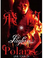 飛蘭 LIVE TOUR 01-Polaris- LIVE DVD のパッケージ