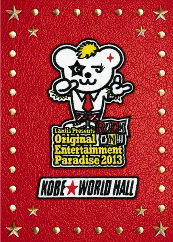 おれパラ Original Entertainment Paradise 2013 ROCK ON ！！！！ 神戸ワールド 記念ホール LIVE DVD