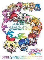 STAR☆ANIS アイカツ!スペシャルLIVE TOUR 2015 SHINING STAR*For FAMILY LIVE のパッケージ