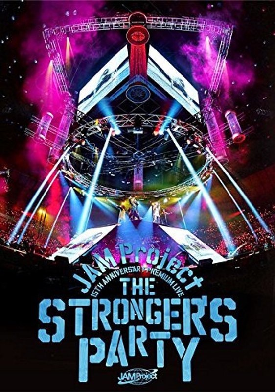 JAM Project 15th Anniversary Premium LIVE THE STRONGER’S PARTY LIVE/JAM Project