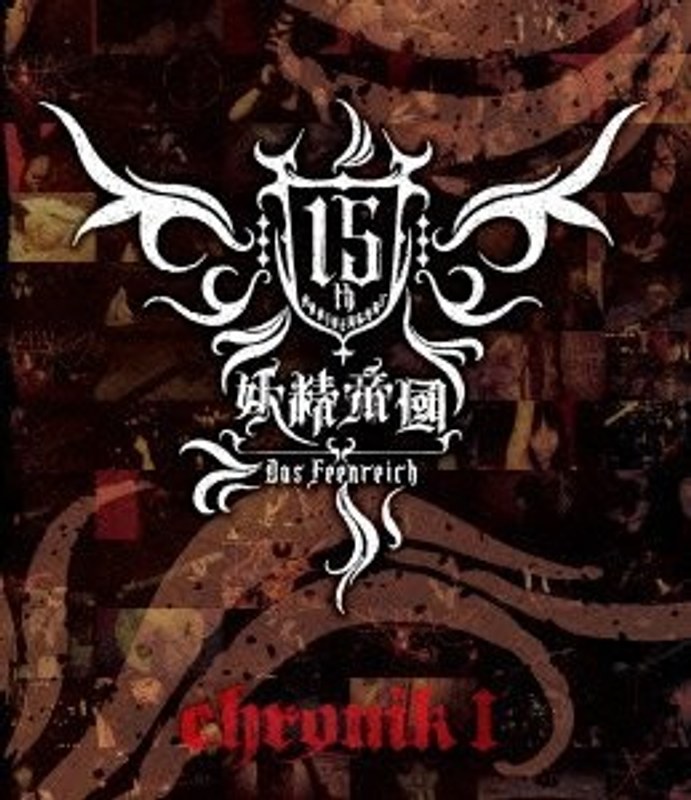 Chronik I/妖精帝國 （ブルーレイディスク） 4,981円