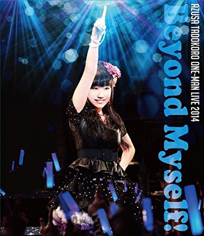 田所あずさワンマンライブ2014-Beyond Myself！- Live/田所あずさ（ブルーレイディスク） 5,065円