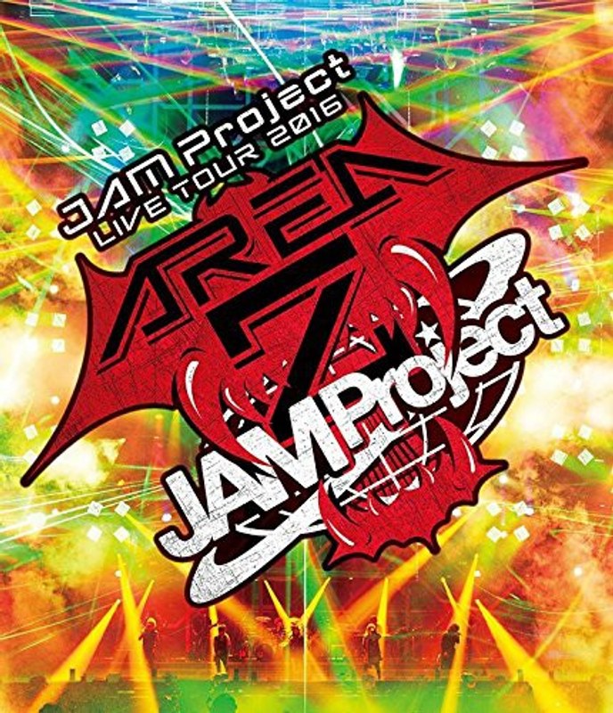 JAM Project LIVE TOUR 2016～AREA Z～LIVE/JAM Project （ブルーレイディスク）