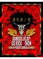 GRANRODEO LIVE 2017 G12 ROCK☆SHOW 道化達ノ宴/GRANRODEO LIVE 2017 G7 ROCK☆SHOW 忘れ歌を、届けにきました。/GRANRODEO （ブルーレイディスク）