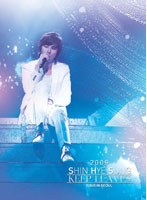 2009 SHIN HYE SUNG KEEP LEAVES TOUR IN SEOUL/シン・ヘソン のパッケージ