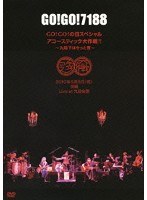 GO！GO！の日スペシャル アコースティック大作戦！！ 〜九段下はきっと雨〜/GO！GO！7188 のパッケージ