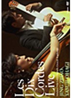 10弦の響 ライブ のパッケージ