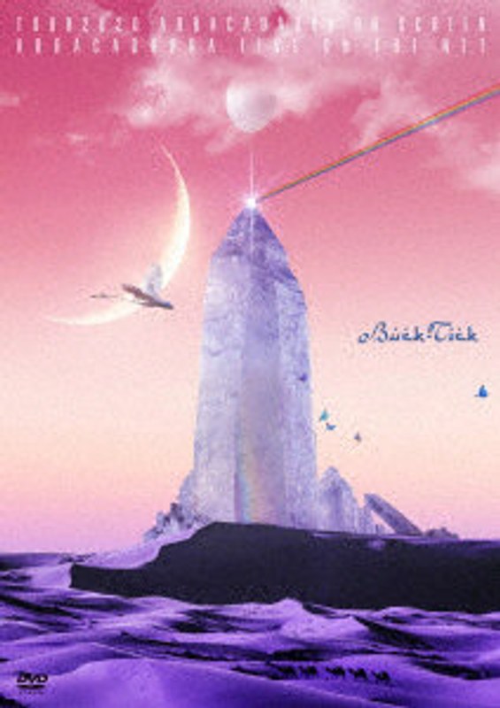 TOUR2020 ABRACADABRA ON SCREEN/ABRACADABRA LIVE ON THE NET（通常盤）