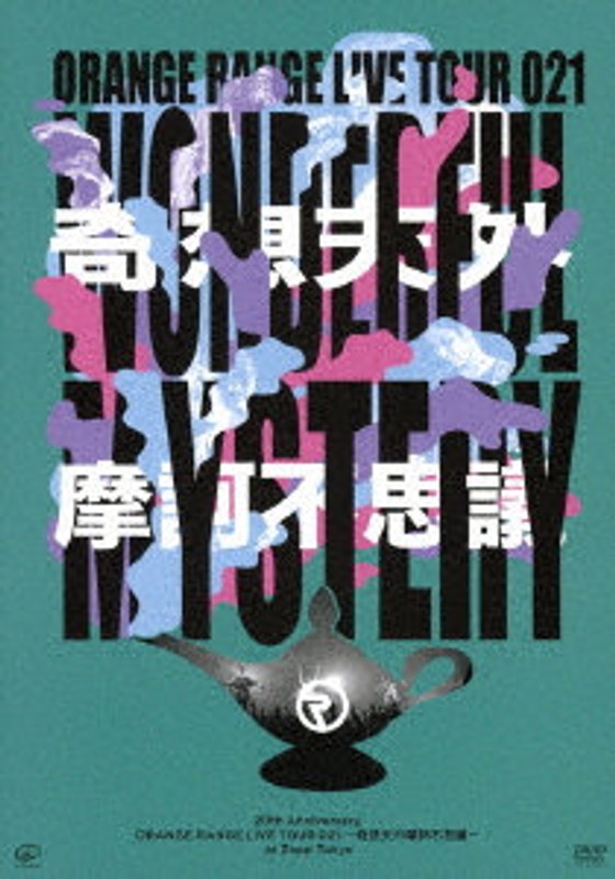 20th Anniversary ORANGE RANGE LIVE TOUR 021 ～奇想天外摩訶不思議～ at Zepp Tokyo 5,120円