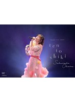 Zeppツアー2023「大原櫻子10（点）灯式」2023.10.12 @Zepp Haneda（通常盤） のパッケージ