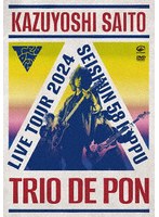 斉藤和義 ライブツアー2024‘青春58 きっぷ〜Trio de Pon〜’Live at Zepp Haneda 2024.11.09（通常盤） のパッケージ