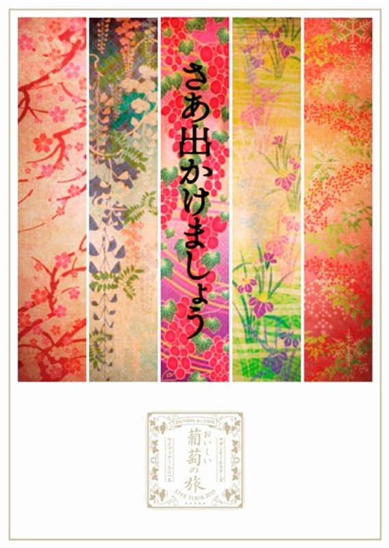 おいしい葡萄の旅ライブ-at DOME＆日本武道館-/サザンオールスターズ（通常盤）