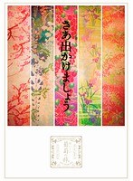 おいしい葡萄の旅ライブ-at DOME＆日本武道館-/サザンオールスターズ（通常盤） のパッケージ