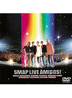 SMAP/LIVE AMIGOS！ のパッケージ