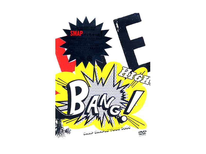 SMAPとイッちゃった！ SMAP SAMPLE TOUR 2005