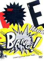 SMAPとイッちゃった！ SMAP SAMPLE TOUR 2005 のパッケージ