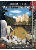 FILM KILLER STREET（Director’s Cut）＆LIVE at TOKYO DOME【ノーマルパッケージ】/サザンオールスターズ のパッケージ