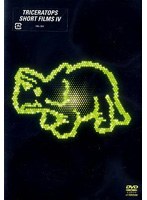 Short Films 4/TRICERATOPS のパッケージ