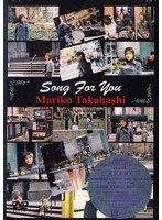 高橋真梨子 Song For You/高橋真梨子 のパッケージ