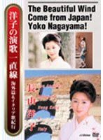 洋子の演歌一直線/長山洋子 のパッケージ