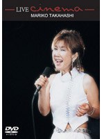 高橋真梨子 LIVE‘cinema’ のパッケージ