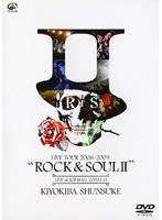 清木場俊介 LIVE TOUR 2008-2009‘ROCK＆SOULII’/清木場俊介 のパッケージ