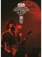 斉藤和義ライブツアー2009》2010 月が昇れば at 日本武道館/斉藤和義 （通常盤） のパッケージ