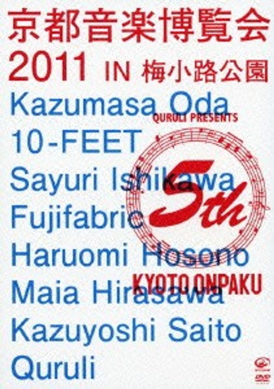 京都音楽博覧会2011 IN 梅小路公園 （期間限定）